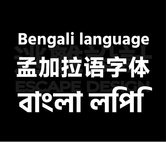 25 Pro Commercial Bengali Fonts Bundle: Bangla Script & Multilingual Typography Pack With Lifetime License (Instant Download - 88% Off $49.99) - pixelpenco